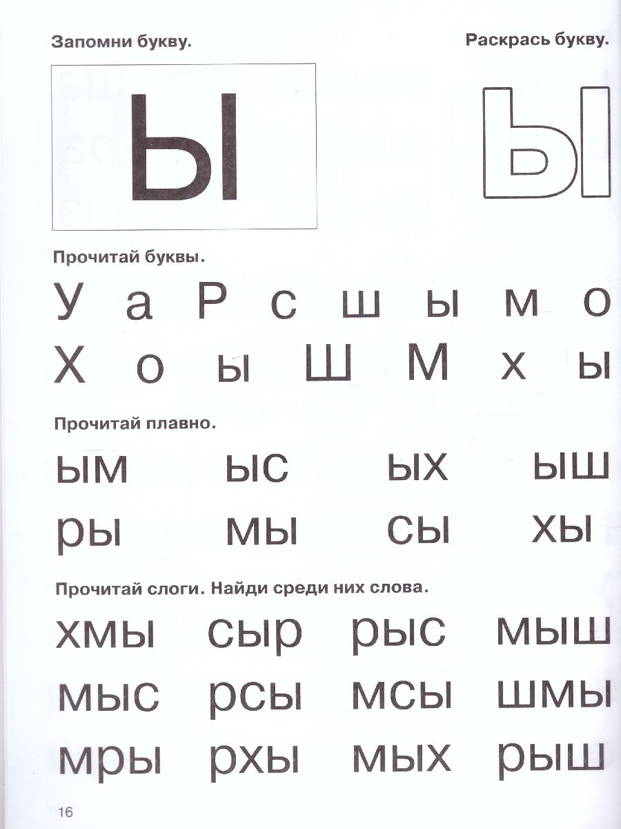 Обложка книги Букварь с очень крупными буквами для быстрого обучения чтению, Автор Узорова О.В. Нефёдова Е.А., издательство АСТ | купить в книжном магазине Рослит