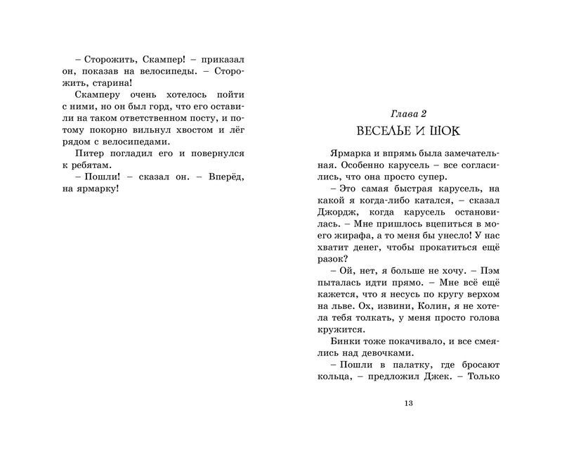 Обложка Загадочная история со скрипкой. Кн.10 / Детский детектив. Секретная семерка, издательство Махаон | купить в книжном магазине Рослит