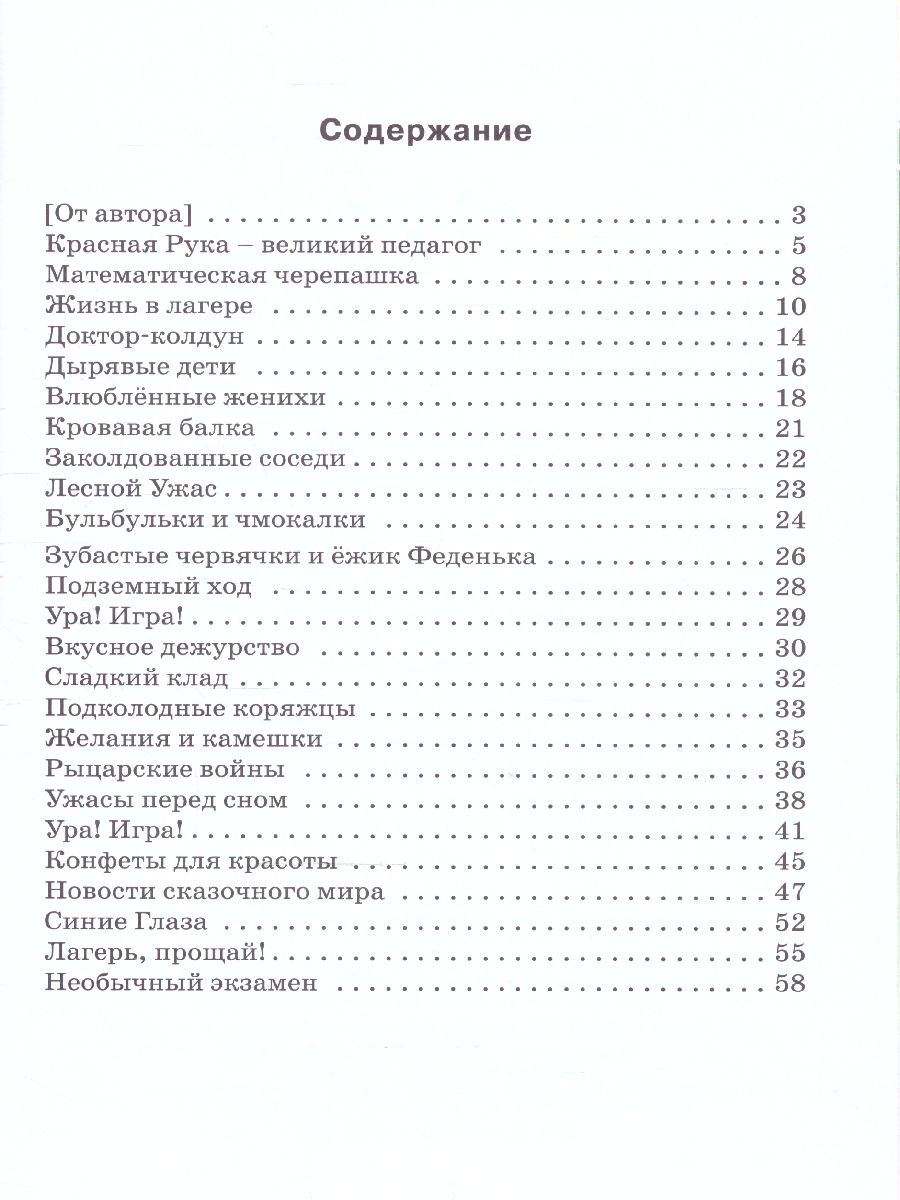 Обложка книги Устный счёт в страшилках и смешилках. /Занимательный учебник.(Вако), Автор Рик Татьяна, издательство Вако | купить в книжном магазине Рослит