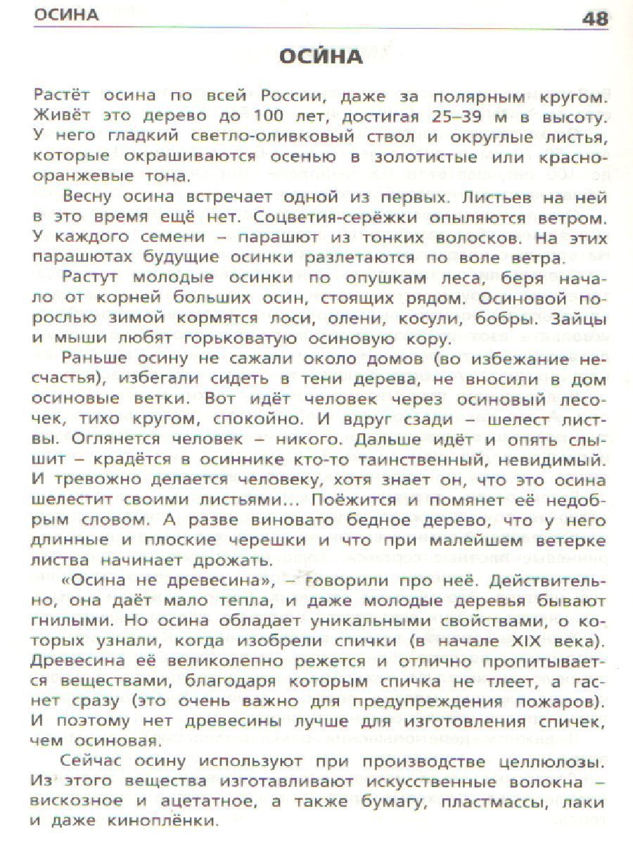 Обложка книги Растения России, Автор Васильева Н.Ю., издательство Вако | купить в книжном магазине Рослит