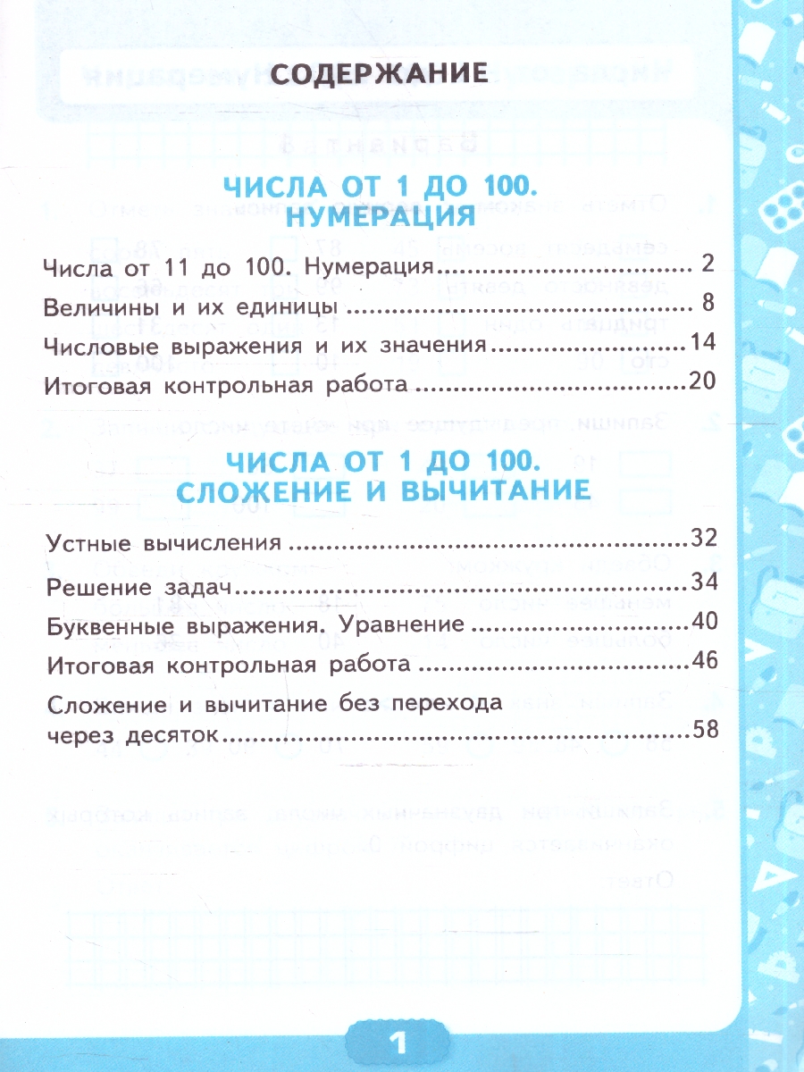 Обложка книги Математика 2 класс. Контрольные работы. Часть 1. ФГОС Новый, Автор Рудницкая В. Н., издательство Экзамен | купить в книжном магазине Рослит