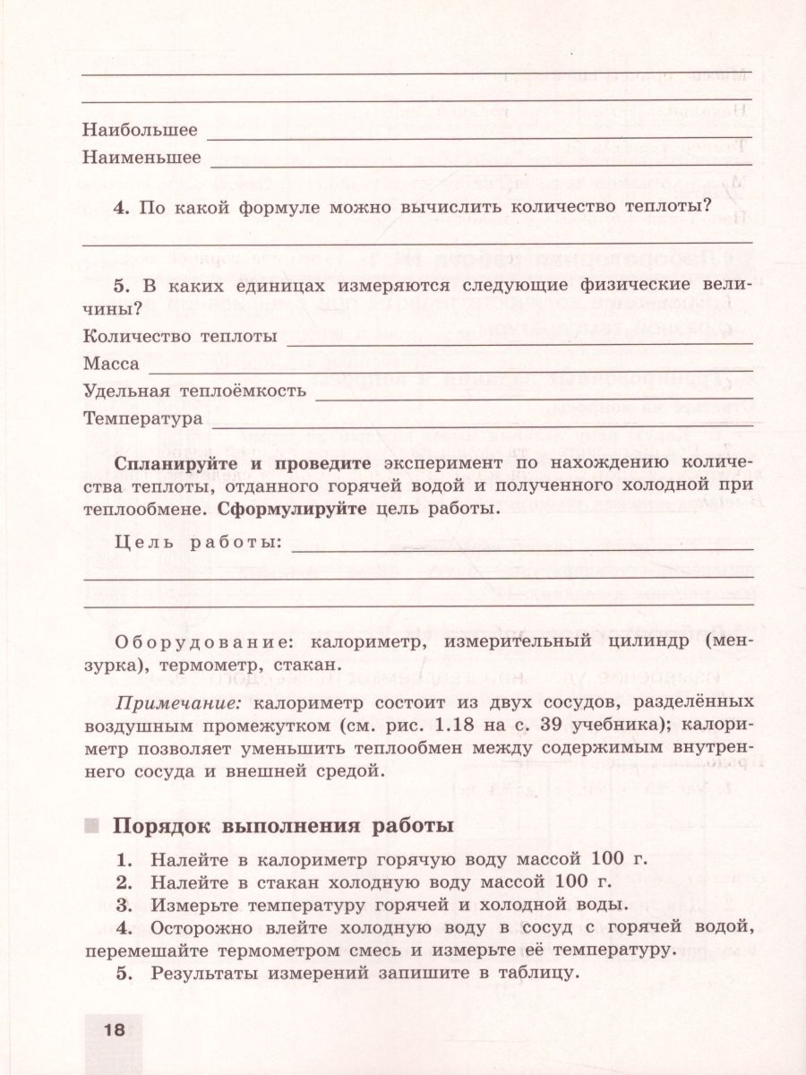 Обложка книги Физика 8 класс. Обучающий тренажёр, Автор Хмельницкая А.Ю. Емельяненко Н.В., издательство Просвещение/Союз                                   | купить в книжном магазине Рослит