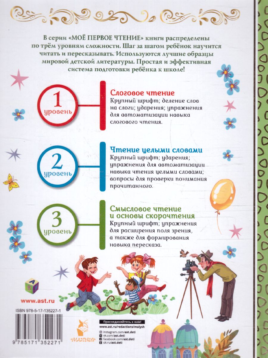 Обложка Смешные историиое первое чтение, издательство АСТ | купить в книжном магазине Рослит