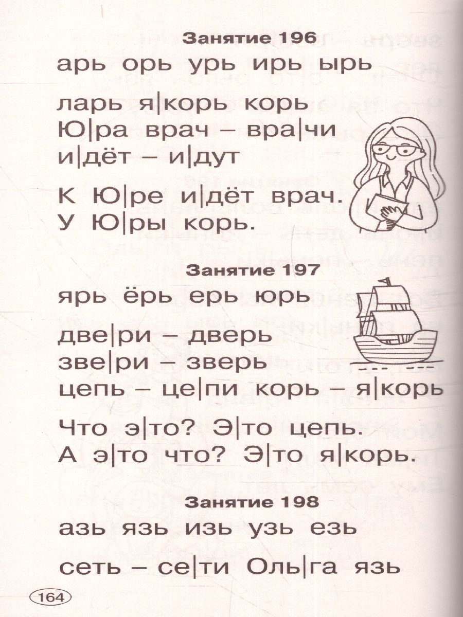 Обложка книги 350 упражнений для развития навыков чтения /Академия дошкольного образования, Автор Узорова О.В., издательство АСТ | купить в книжном магазине Рослит