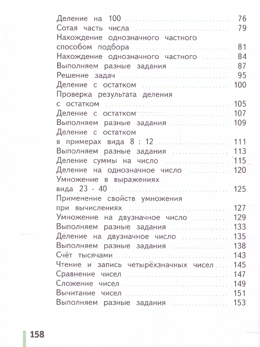 Обложка книги Математика 3 класс. Начальная школа XXI века. Учебное пособие. Часть 2, Автор Рудницкая В.Н.; Юдачева Т.В., издательство Просвещение/Союз                                   | купить в книжном магазине Рослит