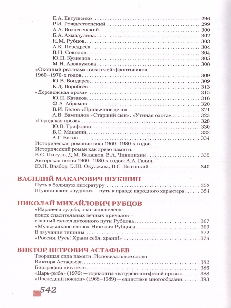 Обложка книги Русская Литература 11 класс. XX в. Учебник. Часть 2. ФГОС, Автор Зинин С.А. Чалмаев В.А., издательство Русское слово | купить в книжном магазине Рослит