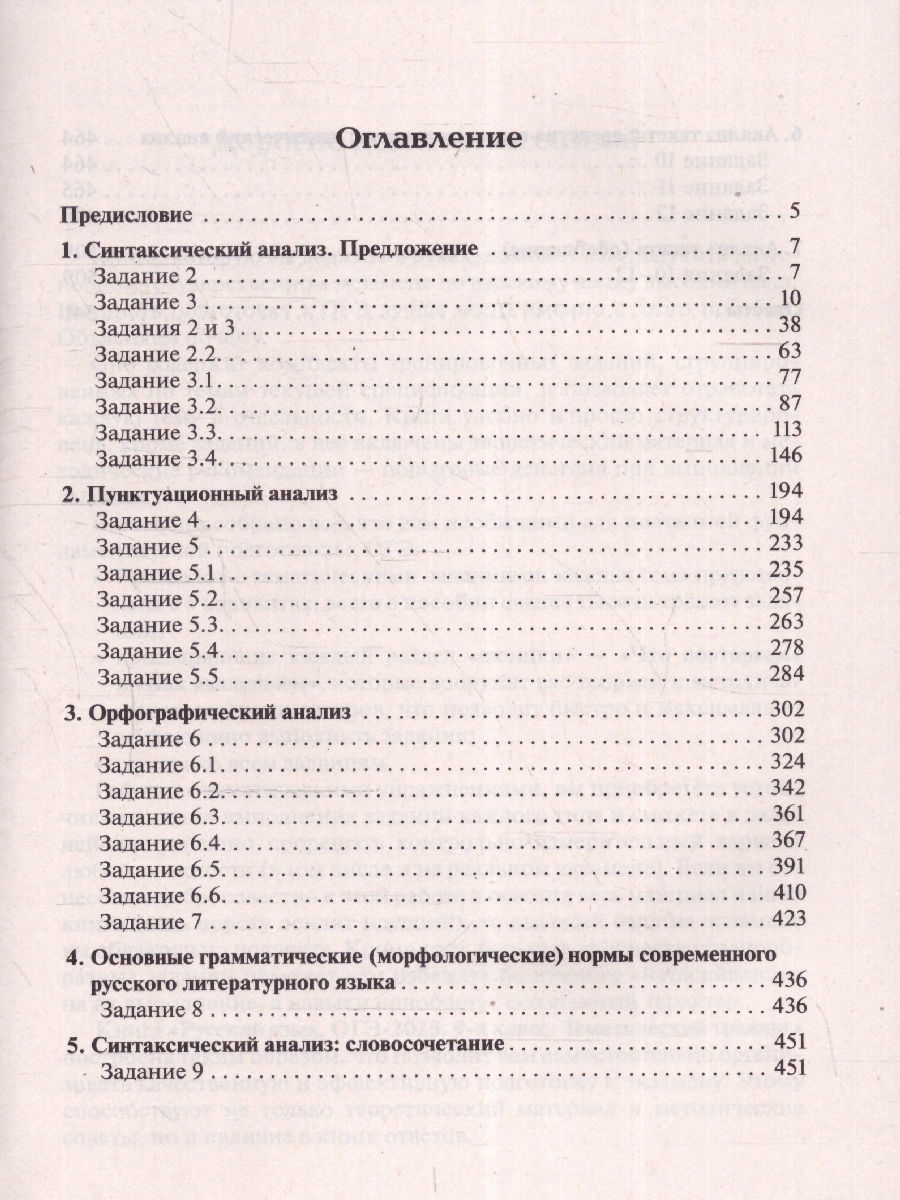 Обложка книги ОГЭ-2025. Русский язык. 9 класс. Тематический тренинг, Автор Сенина Н. А. Гармаш С. В., издательство ЛЕГИОН | купить в книжном магазине Рослит