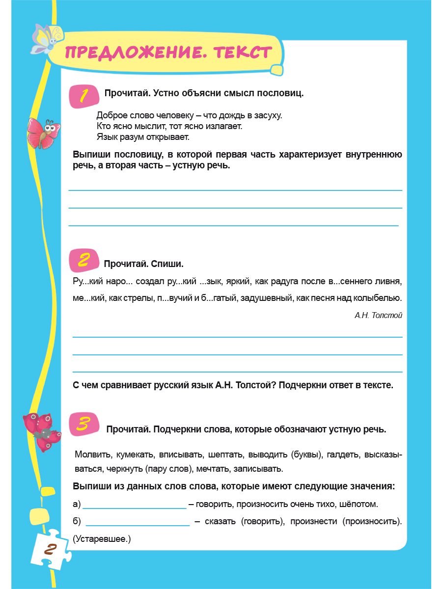 Обложка книги Учиться легко! 3 класс. Книга-помощник по русскому языку для школьников и их родителей: задания на весь учебный год, Автор Пономарёва Л.А, издательство Планета | купить в книжном магазине Рослит