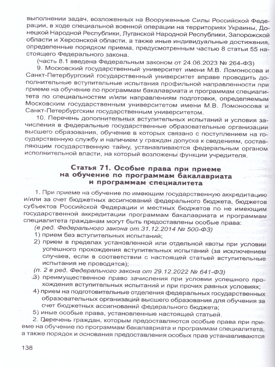 Обложка книги Закон "Об образовании в Российской Федерации". Законы, вносящие изменения и дополнения, вступающие в силу с 01.09.23, 01.01.24, 01.03.24, 01.05.24, 01.09.2, Автор Шорыгина Т.А., издательство Сфера | купить в книжном магазине Рослит