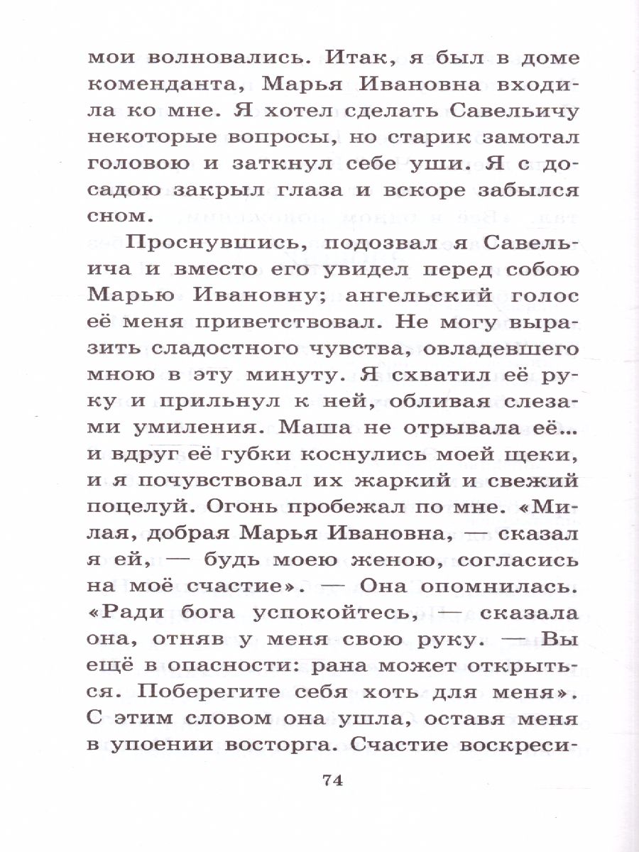 Обложка книги Капитанская дочка. Школьное чтение, Автор Пушкин А.С., издательство АСТ | купить в книжном магазине Рослит
