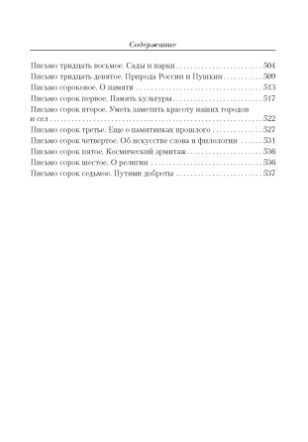 Обложка Лихачёв Д. / Малое собрание сочинений, издательство Махаон | купить в книжном магазине Рослит