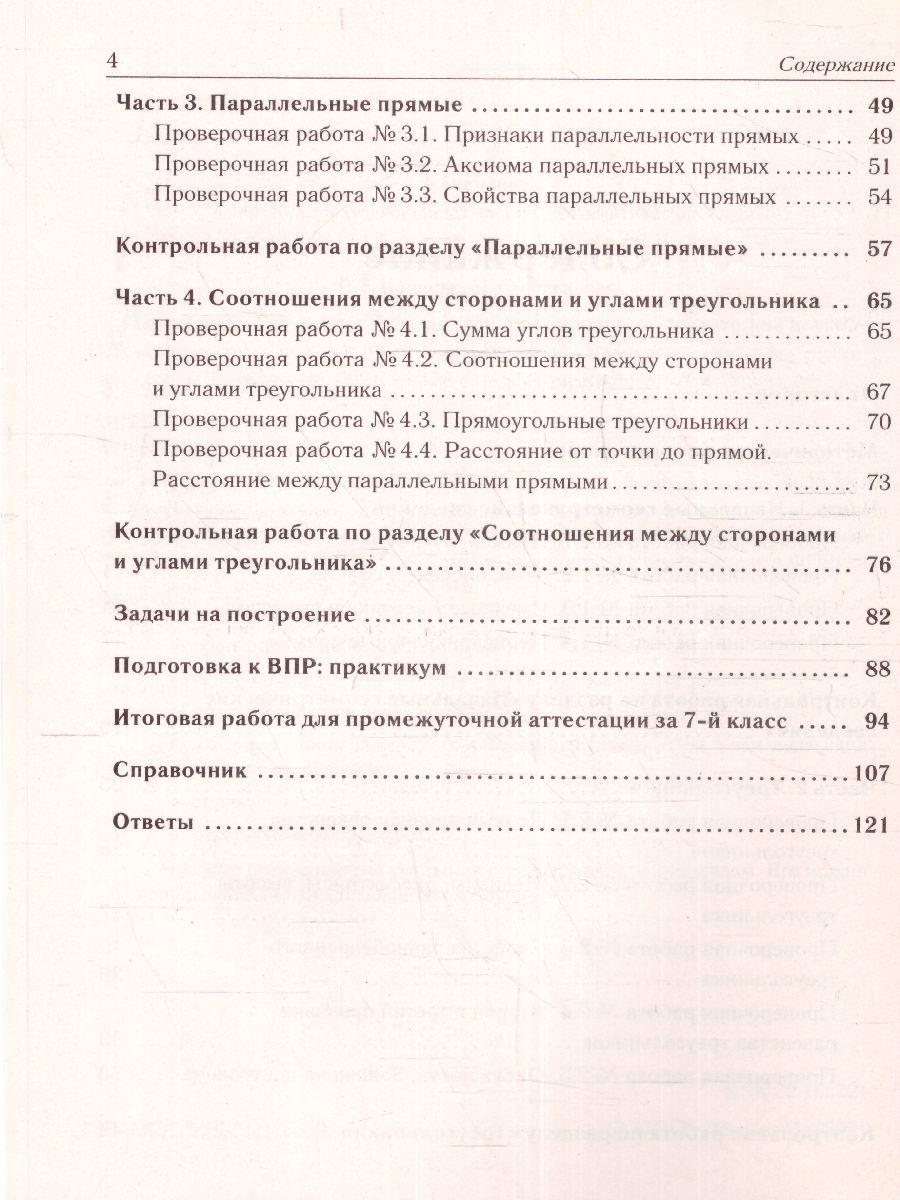 Обложка книги Геометрия 7 класс. Рабочая тетрадь для тренировки и мониторинга, Автор Лысенко Ф.Ф. Кулабухов С.Ю., издательство ЛЕГИОН | купить в книжном магазине Рослит