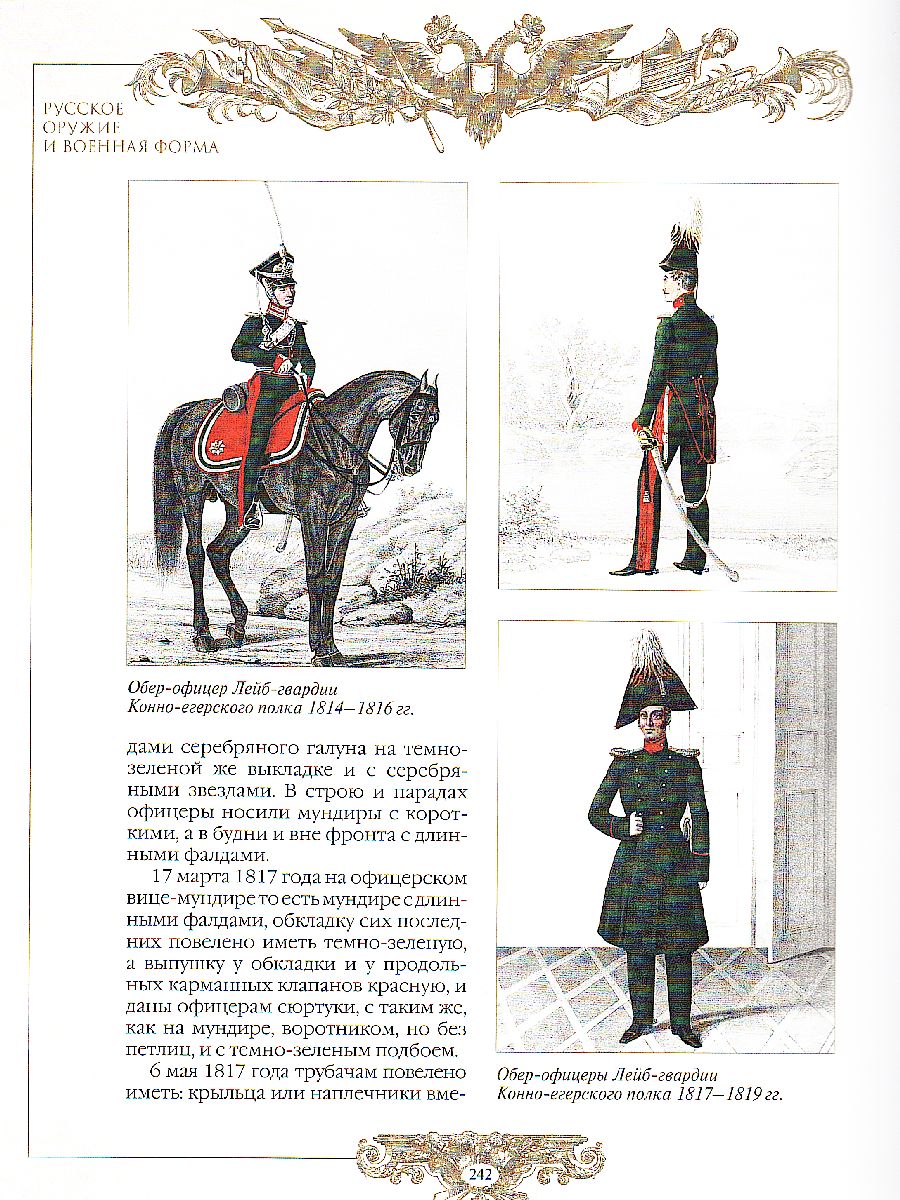 картинка Русское оружие и форма: 1000 лет истории от магазина Рослит