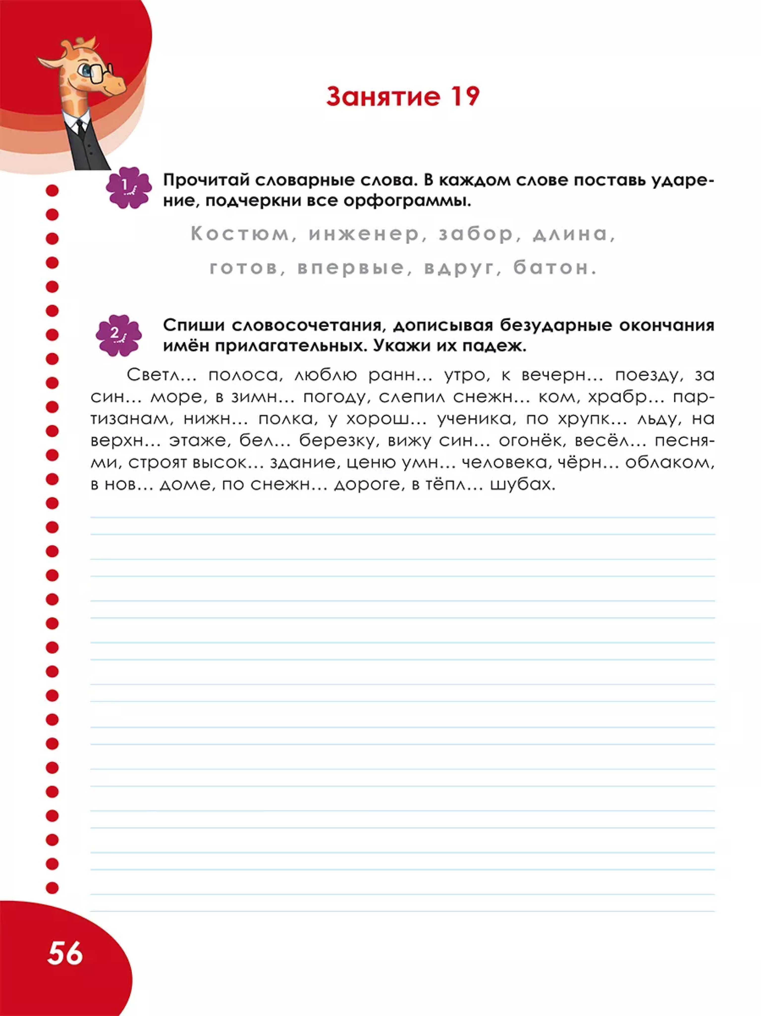Обложка книги Летняя тетрадь 4 Идём в пятый класс. Тренажёр для школьников за курс 4-го кл/Группа В (Планета), Автор Агибалова И.В., издательство Планета | купить в книжном магазине Рослит