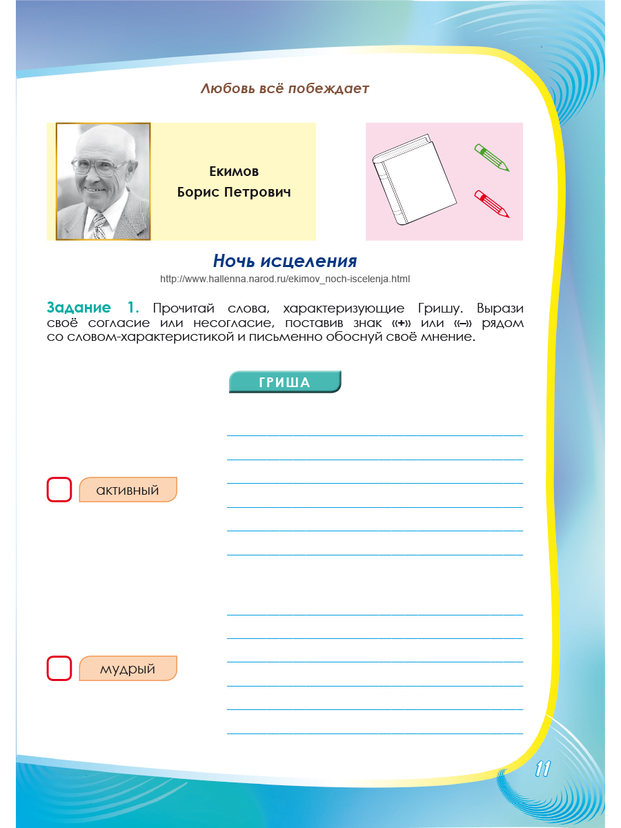 Обложка книги Литературное чтение на родном (русском) языке 4 класс. Увлекательные развивающие задания, Автор Понятовская Ю.Н, издательство Планета | купить в книжном магазине Рослит