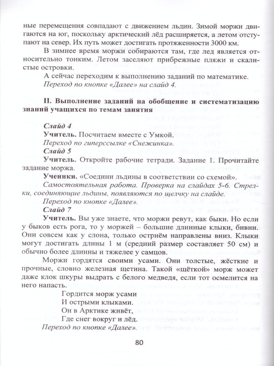 Обложка книги Математика с увлечением 2 класс. Методическое пособие + CD-диск. ФГОС, Автор Буряк М.В. Карышева Е.Н., издательство Планета | купить в книжном магазине Рослит