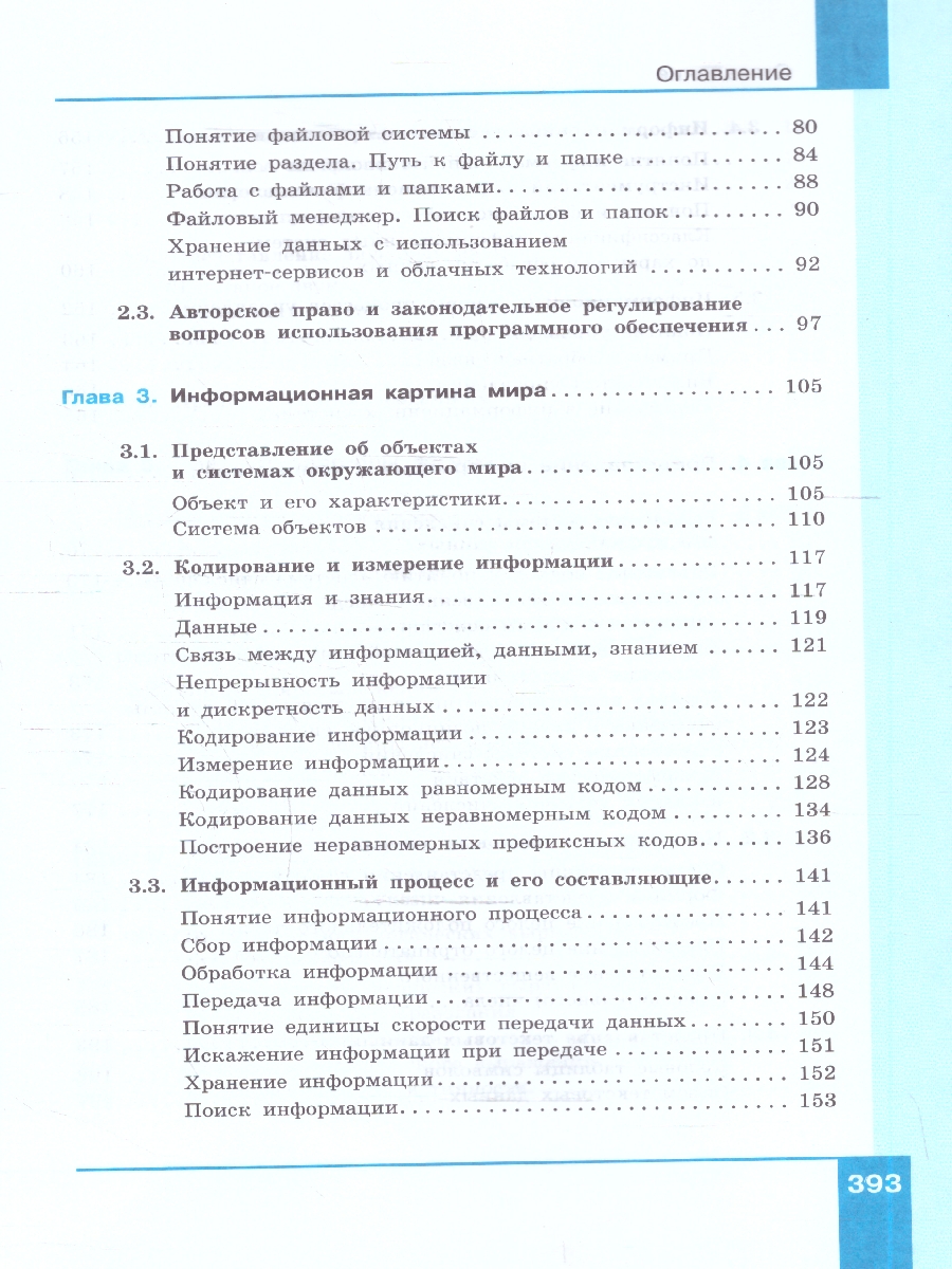 Обложка книги Информатика 10-11 классы. Прикладные технологии цифровой среды. Базовый уровень. Учебное пособие, Автор под ред. Макаровой Н. В., издательство Просвещение | купить в книжном магазине Рослит