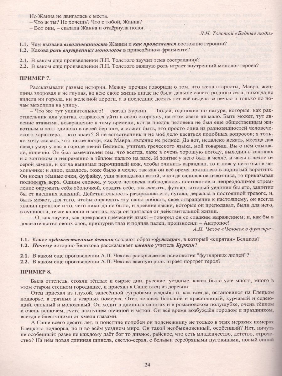 Обложка книги ОГЭ 2021. Литература, Автор Ерохина Е.Л., издательство Издательство Интеллект-центр | купить в книжном магазине Рослит