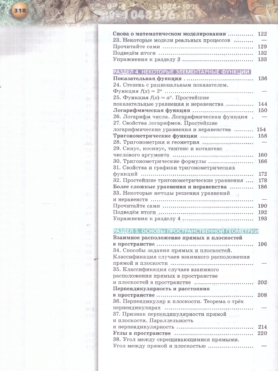 Обложка книги Математика. Учебное пособие для СПО в 2-х частях. Часть 1. Базовый уровень, Автор Карп А. П. Вернер А. Л., издательство Просвещение | купить в книжном магазине Рослит