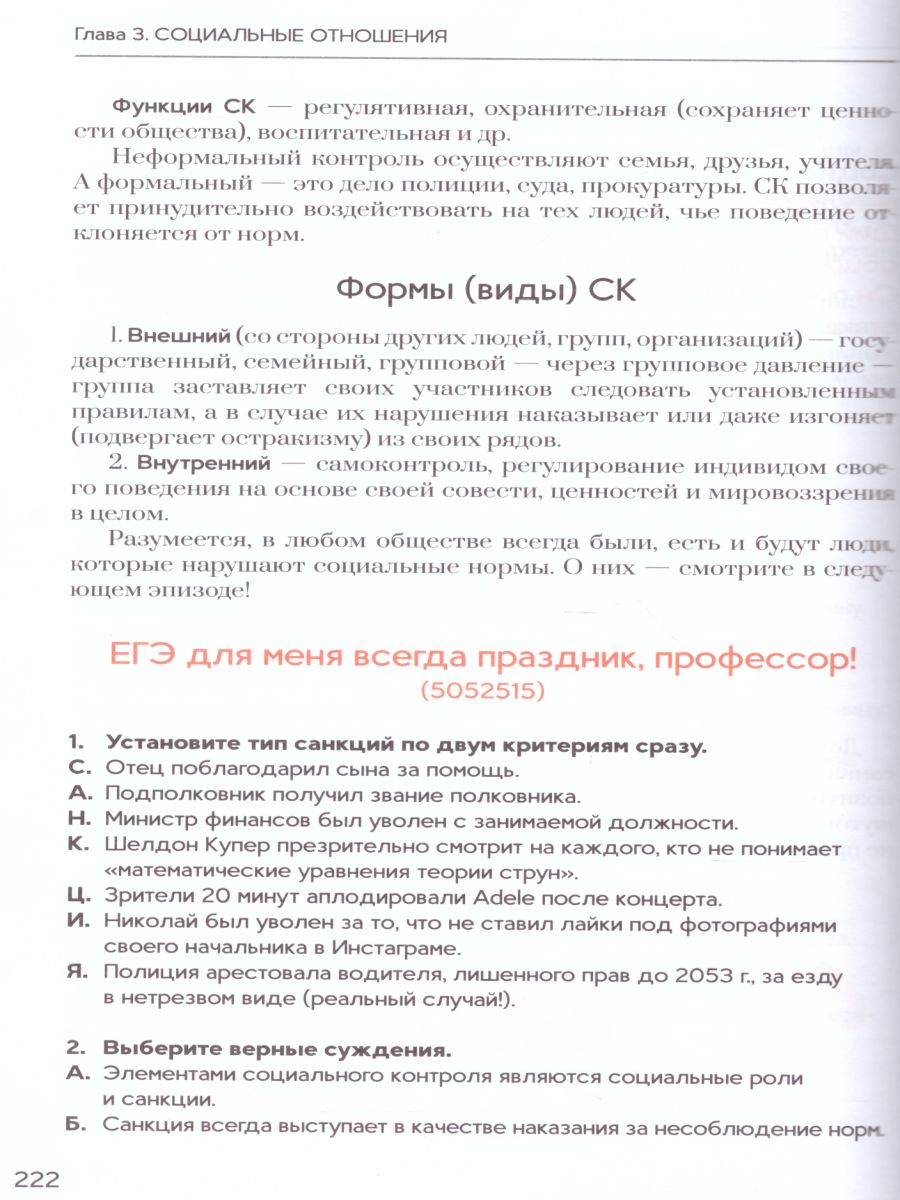 Обложка книги Обществознание. Полезная книга о том, как сдать ЕГЭ, для школьников и поступающих в вузы, Автор Динаев А.М., издательство АСТ-Пресс | купить в книжном магазине Рослит