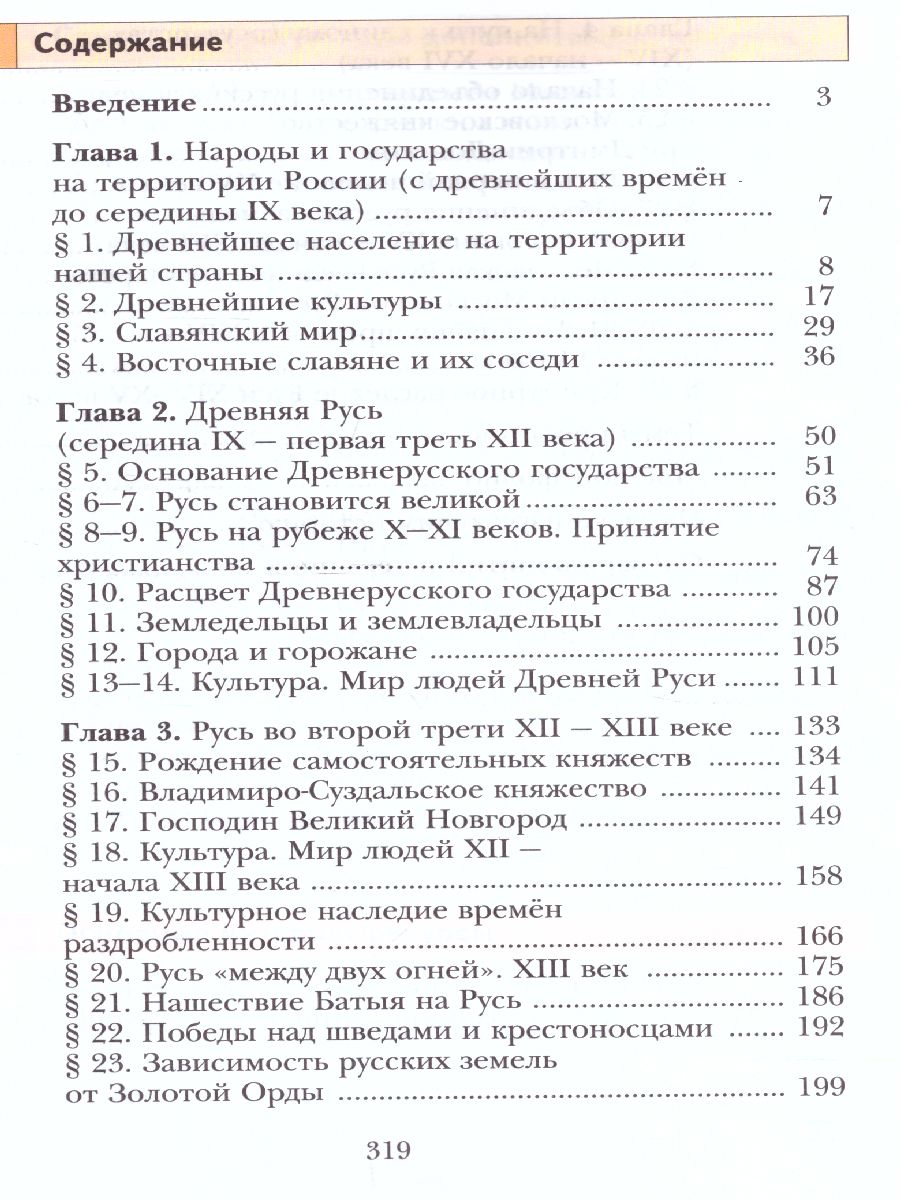 картинка История России 6 класс. Учебник от магазина Рослит