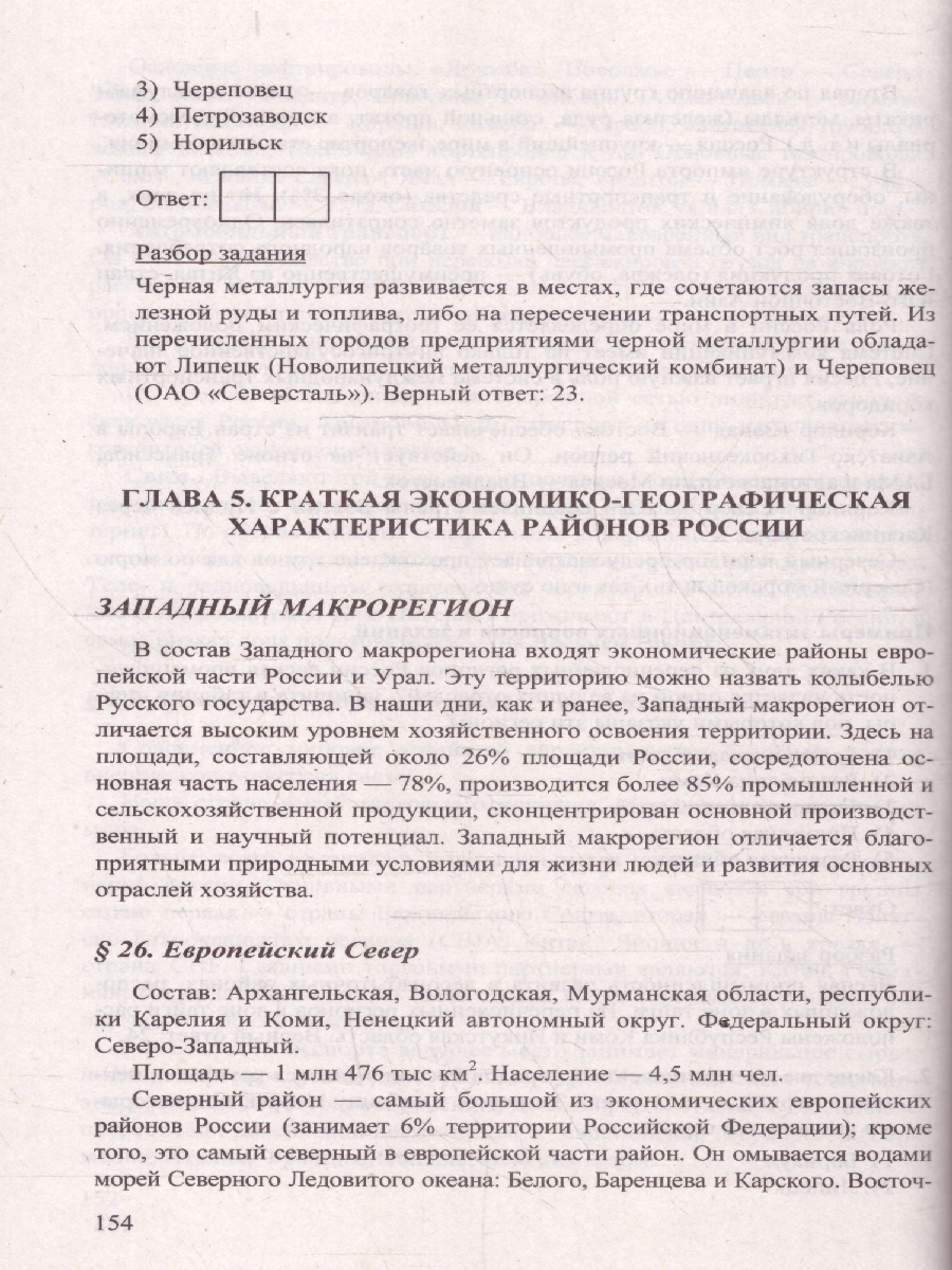 Обложка книги ОГЭ 2026 География. Репетитор. Типовые тестовые задания, Автор Барабанов В. В.; Жеребцов А. А., издательство Экзамен | купить в книжном магазине Рослит