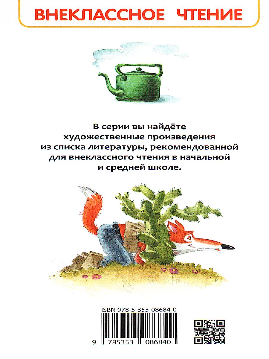 Обложка Сказка дядюшки Римуса, издательство РОСМЭН | купить в книжном магазине Рослит