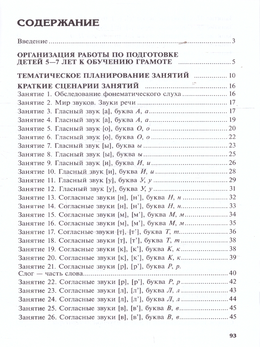 Обложка книги Обучение грамоте детей 5-7 лет. Методическое пособие.ФГОС ДО, Автор , издательство Сфера | купить в книжном магазине Рослит