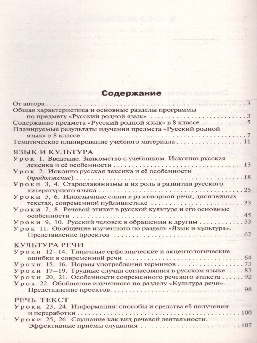 Обложка книги Русский родной язык 8 класс. Поурочные разработки. К УМК Александровой, Автор Егорова Н. В., издательство Вако | купить в книжном магазине Рослит
