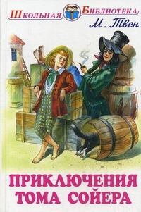 Обложка книги Приключения Тома Сойера, Автор Твен М., издательство Искатель | купить в книжном магазине Рослит