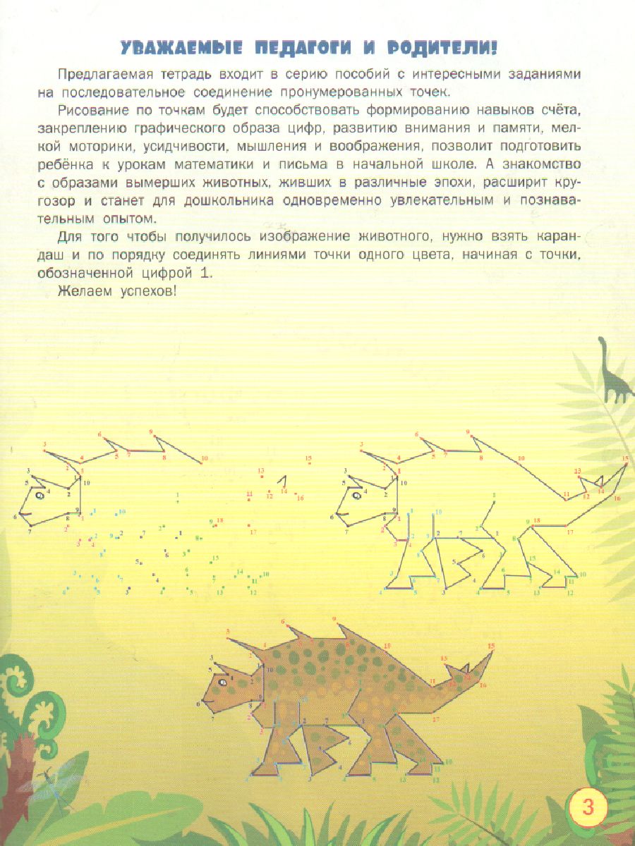 Обложка книги По дороге в школу.Соедини по точкам. Динозавры и др. доисторич. животные Большая книга заданий(Вако), Автор Шехтман В.М., издательство Вако | купить в книжном магазине Рослит