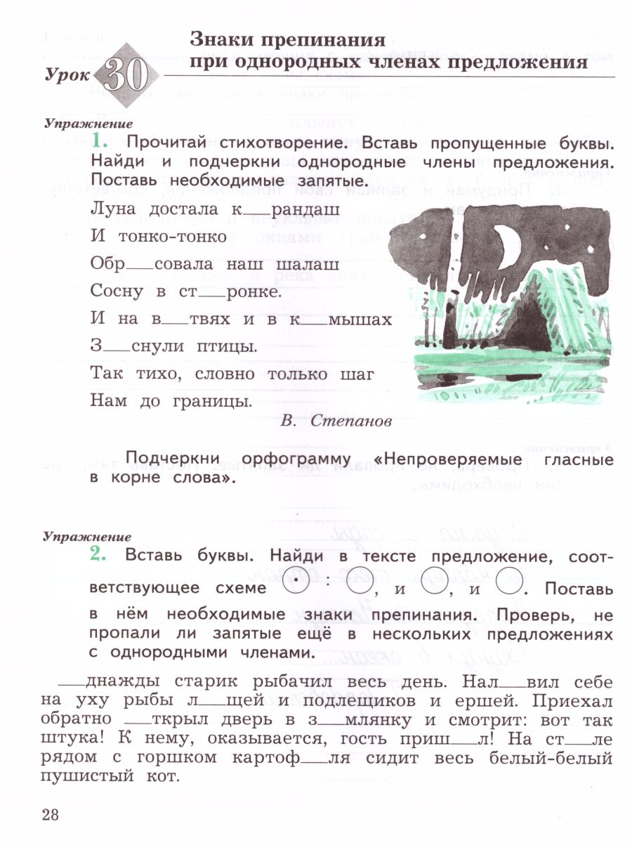 картинка Пишем грамотно 4 класс. Рабочие тетради в 2-х частях (комплект). Часть 1. ФГОС от магазина Рослит