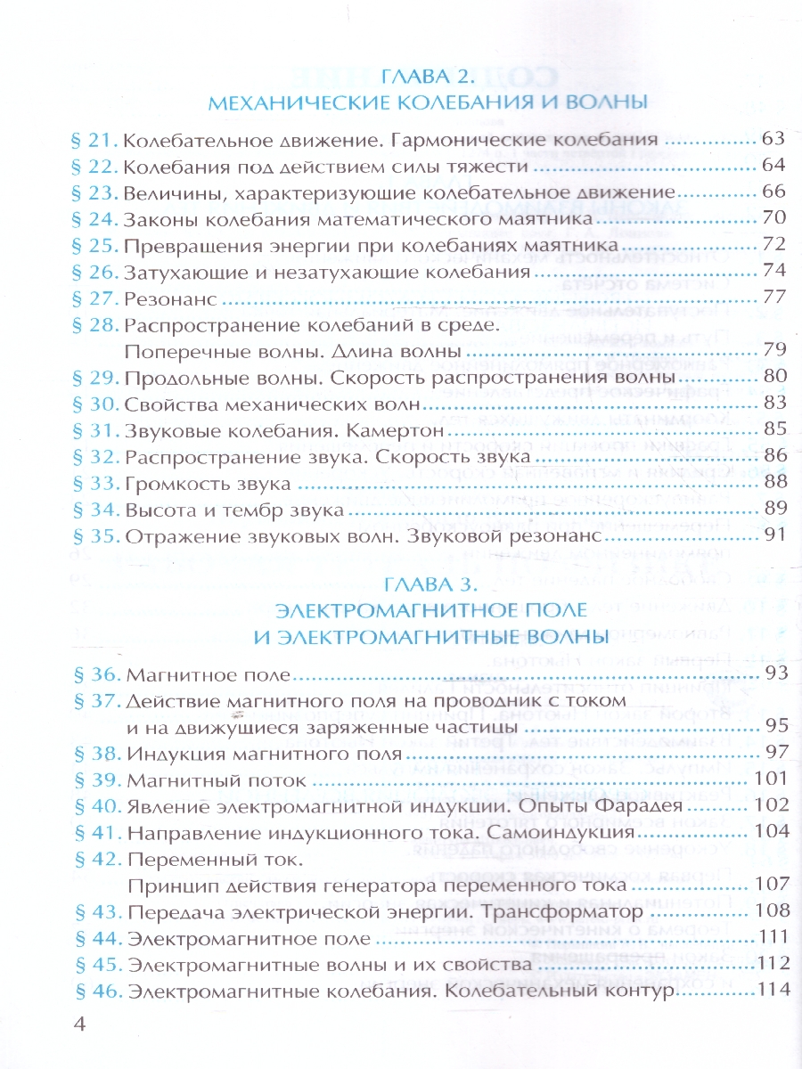 Обложка книги Физика 9 класс. Рабочая тетрадь к учебнику Перышкина. ФГОС. К новому ФПУ, Автор Перышкин А. В., издательство Экзамен | купить в книжном магазине Рослит