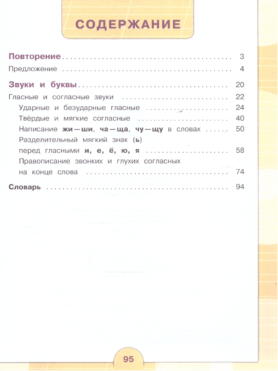 Обложка книги Русский язык 4 класс. Учебник. Для обучающихся с интеллектуальными нарушениями. Комплект в 2-х частях. Часть 1 . ФГОС ОВЗ, Автор Якубовская Э.В. Коршунова Я.В., издательство Просвещение | купить в книжном магазине Рослит