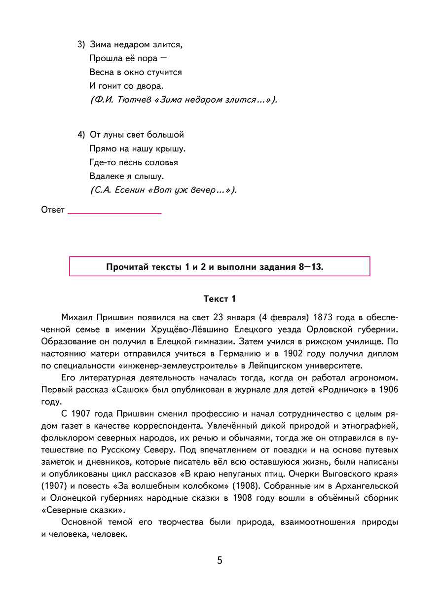 картинка Всероссийская проверочная работа. Литературное чтение. 15 типовых проверочных работ. 4 класс от магазина Рослит