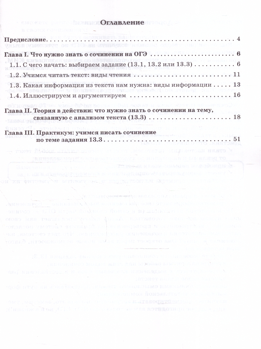 Обложка книги Русский язык 9 класс. Учимся писать сочинение: задание 13.3, Автор Сенина Н.А., издательство ЛЕГИОН | купить в книжном магазине Рослит