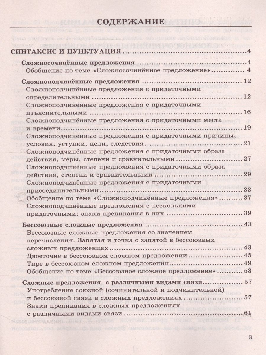 Обложка книги Русский язык 9 класс. Самостоятельные работы, Автор Аксенова Л.А., издательство Экзамен | купить в книжном магазине Рослит