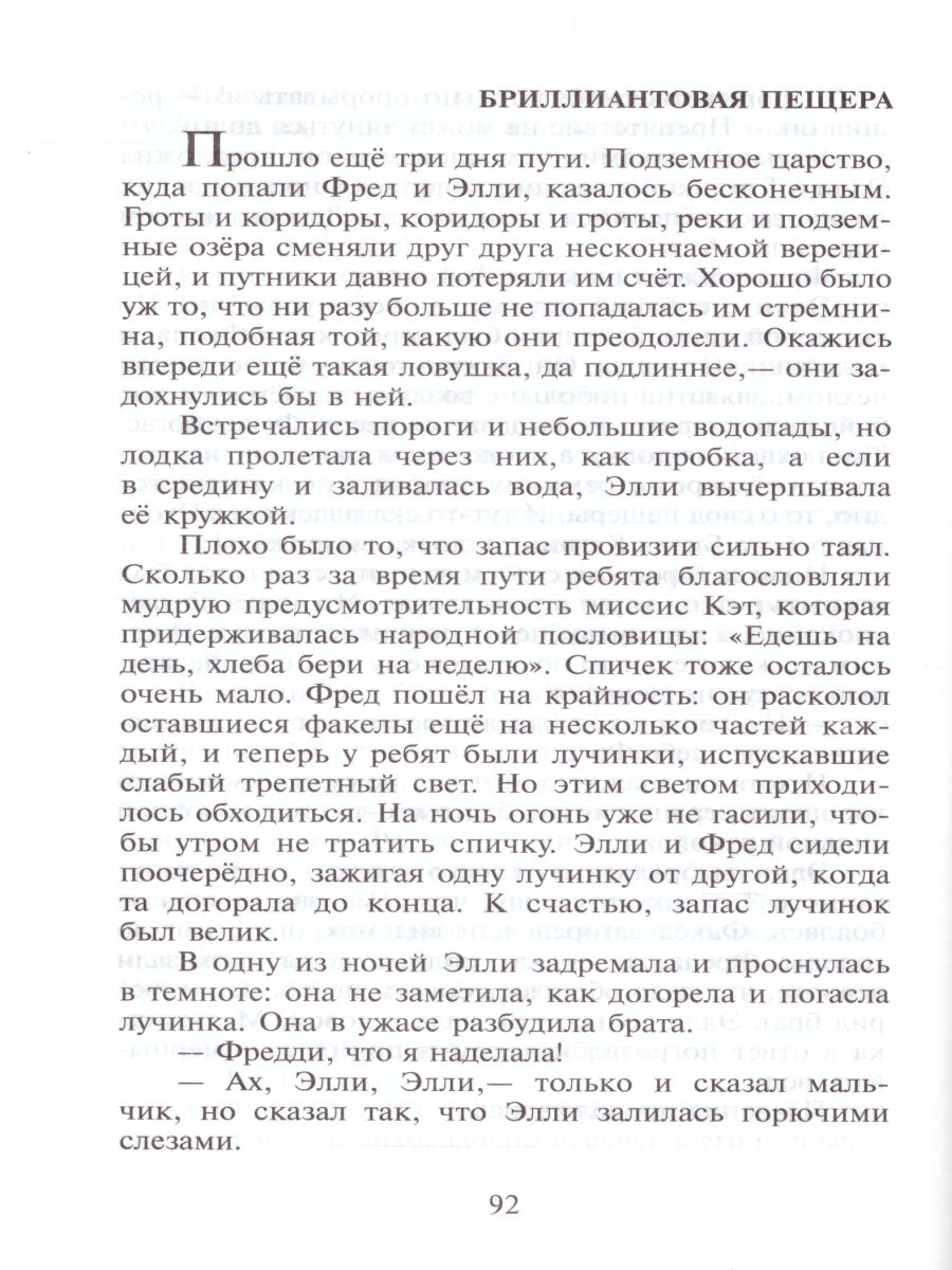 Обложка Семь подземных королей, издательство Самовар | купить в книжном магазине Рослит