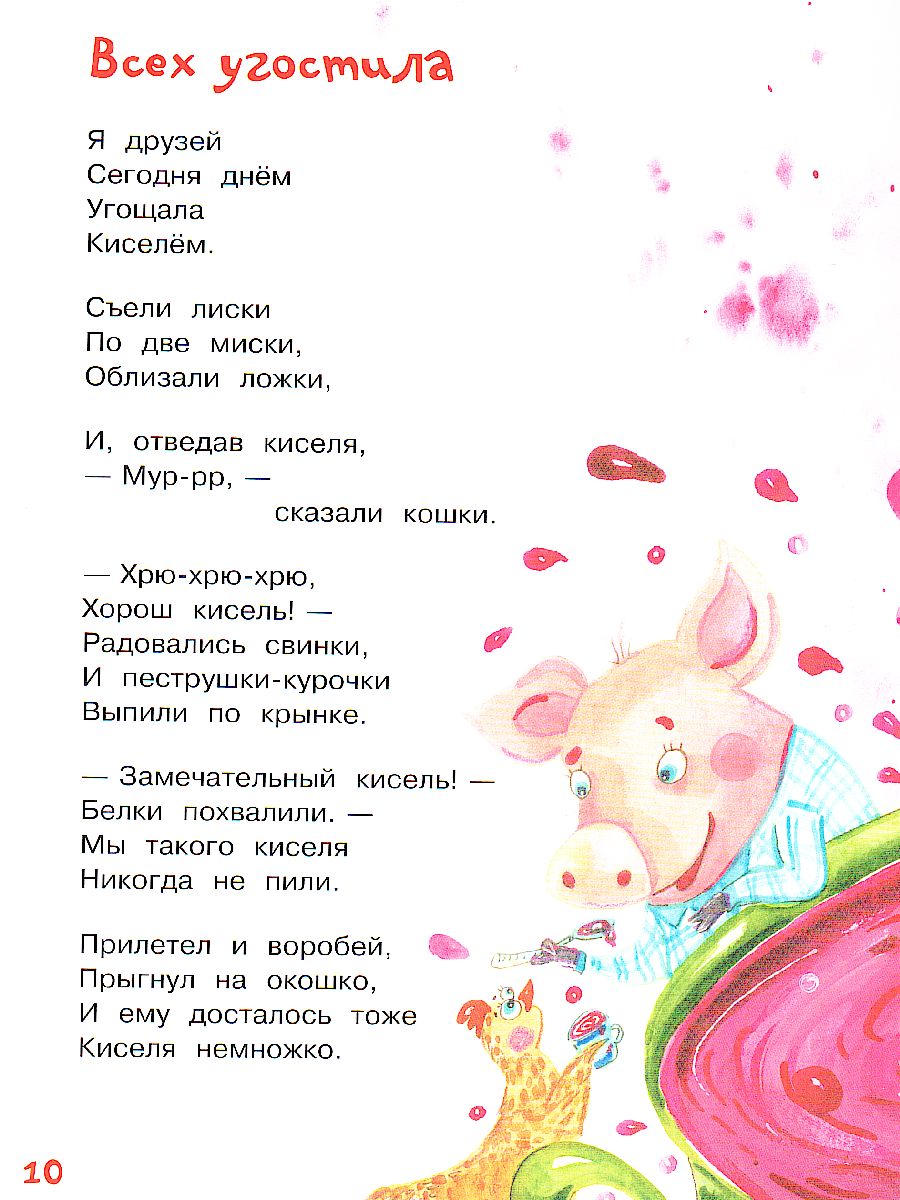 Обложка книги Пивоварова И.М. Вежливый ослик/Нескучайка (Вако), Автор Пивоварова И.М., издательство Вако | купить в книжном магазине Рослит