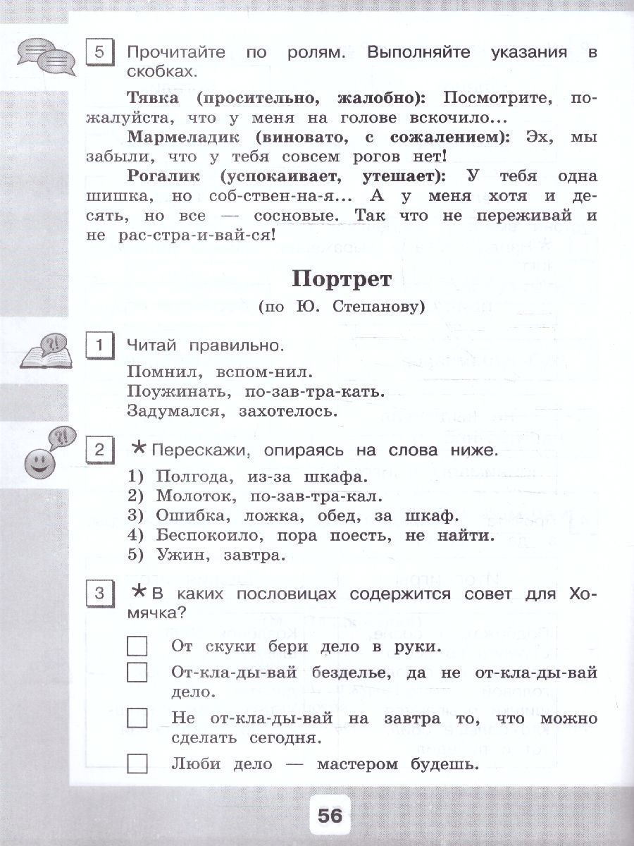 Обложка книги Чтение 3 класс. Рабочая тетрадь.Комплект в 2 частях.ФГОС ОВЗ, Автор Головкина Т.М., издательство Просвещение | купить в книжном магазине Рослит