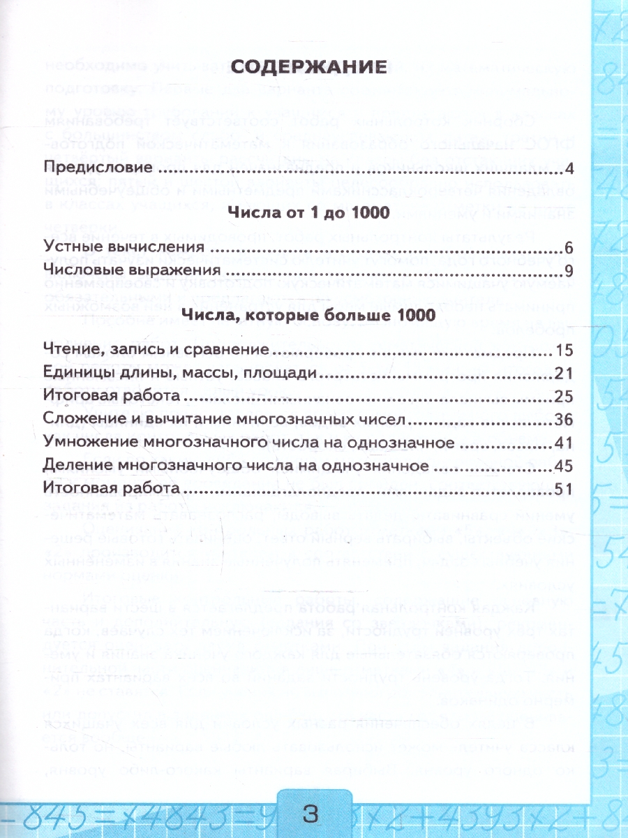Обложка книги Математика 4 класс. Контрольные работы. Часть 1. Новый ФП. ФГОС, Автор Рудницкая В.Н., издательство Экзамен | купить в книжном магазине Рослит