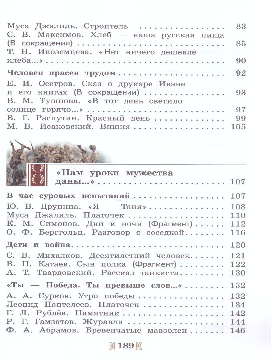 Обложка книги Литература 5 класс. Родное слово. Учебник, Автор Лебедев Ю.В. Романова А.Н. Федоров А.В., издательство Просвещение/Союз                                   | купить в книжном магазине Рослит
