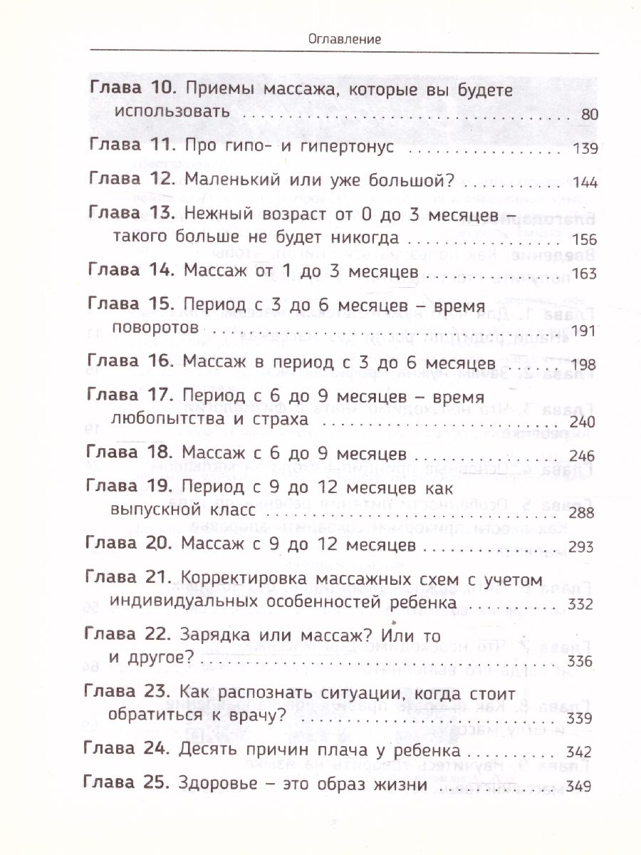 Обложка книги Массаж с головы до пяточек Волшебные мамины прикосновения, Автор Шестакова А.И., издательство АСТ | купить в книжном магазине Рослит