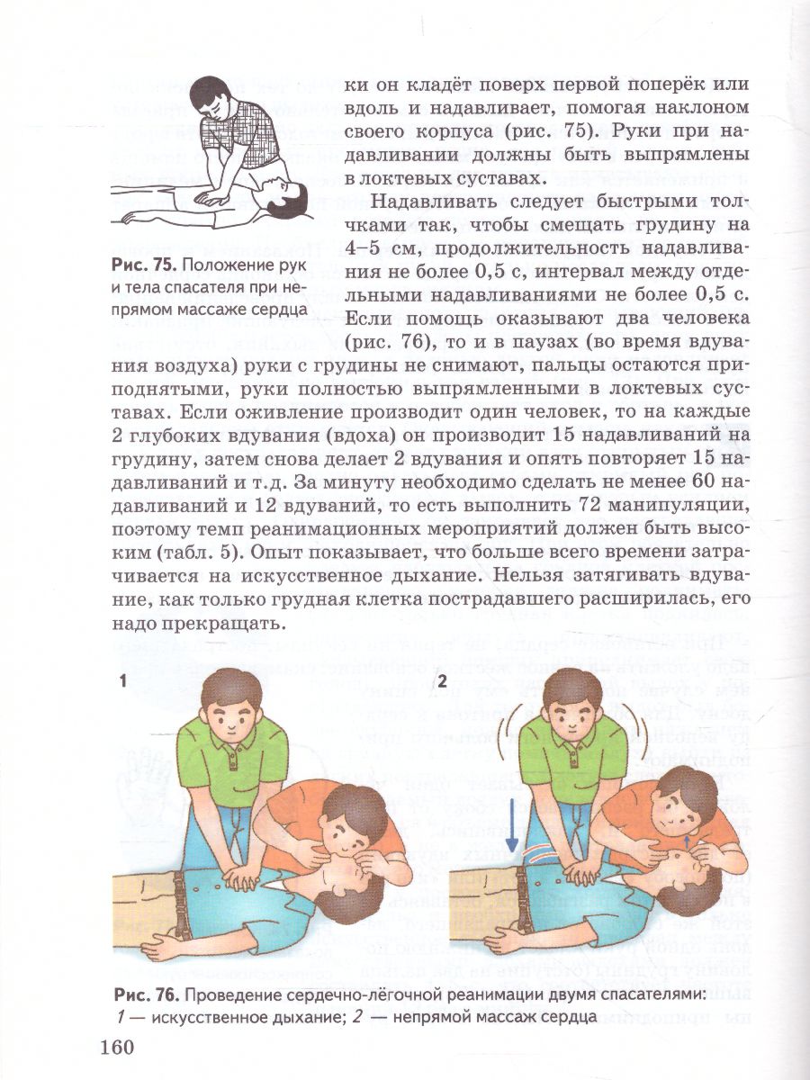 Обложка книги Основы безопасности жизнедеятельности 11 класс Учебник, Автор Аюбов Э.Н, издательство Русское слово | купить в книжном магазине Рослит