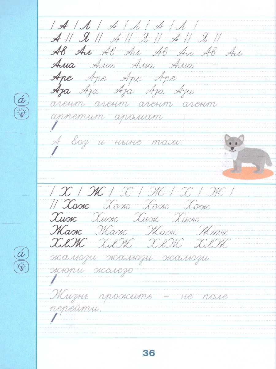 Обложка книги Тетрадь-тренажер по чистописанию: переходим с узкой строчки на широкую. Лучшие рабочие тетради, Автор , издательство АСТ | купить в книжном магазине Рослит