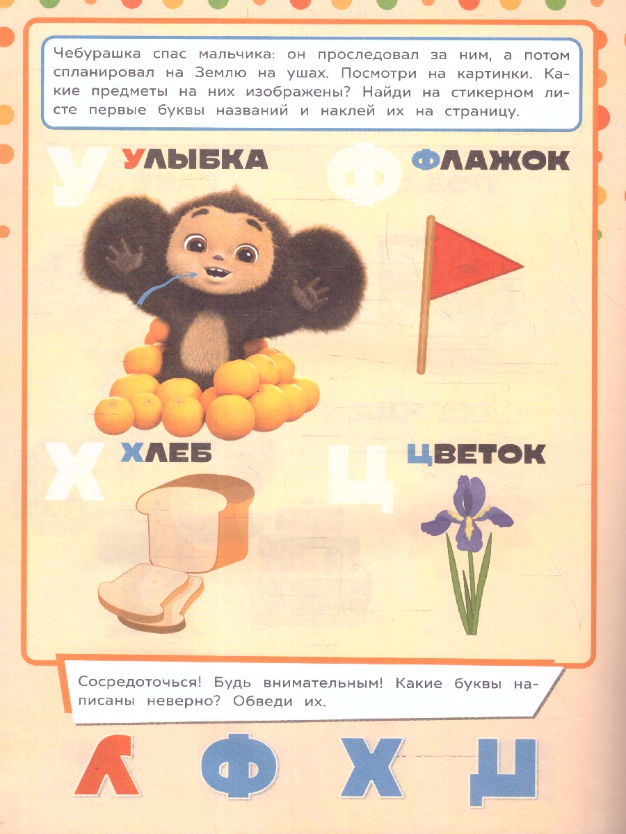 Обложка книги Азбука. Чебурашка. Учись! Играй! Развивайся! 3 в 1 + наклейки, Автор Сигал Е., издательство Умка                                               | купить в книжном магазине Рослит