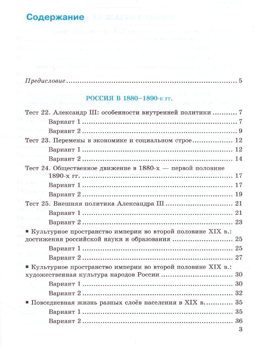Обложка книги История России 9 класс. Тесты. К учебнику А. В. Торкунова. В 2-х частях. Часть 2. ФГОС, Автор Воробьева С.Е., издательство Экзамен | купить в книжном магазине Рослит