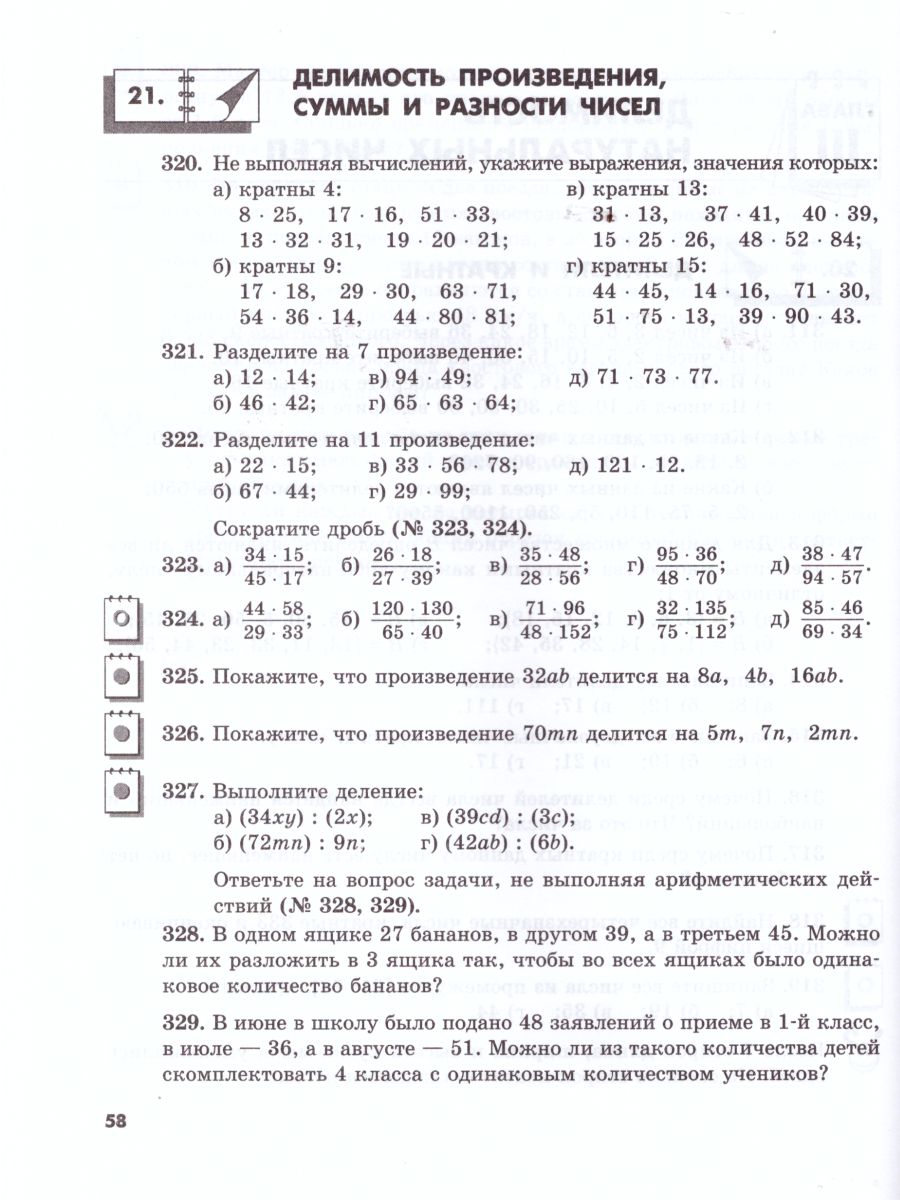 Обложка книги Математика 6 класс Сборник задач и упражнений. ФГОС, Автор Гамбарин В.Г. Зубарева И.И., издательство Мнемозина | купить в книжном магазине Рослит