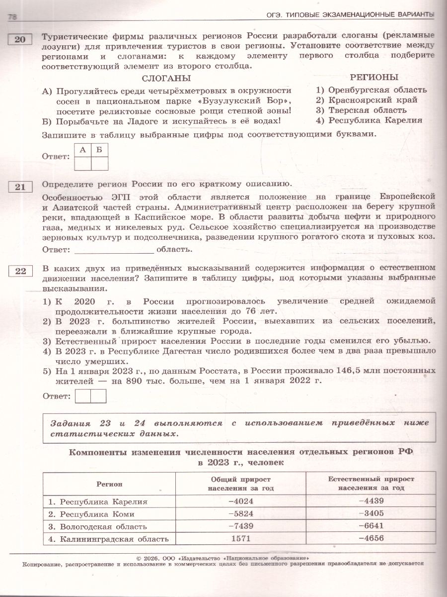Обложка книги ОГЭ 2026 География: типовые экзаменационные варианты: 10 вариантов, Автор Барабанов В.В., издательство Национальное образование | купить в книжном магазине Рослит