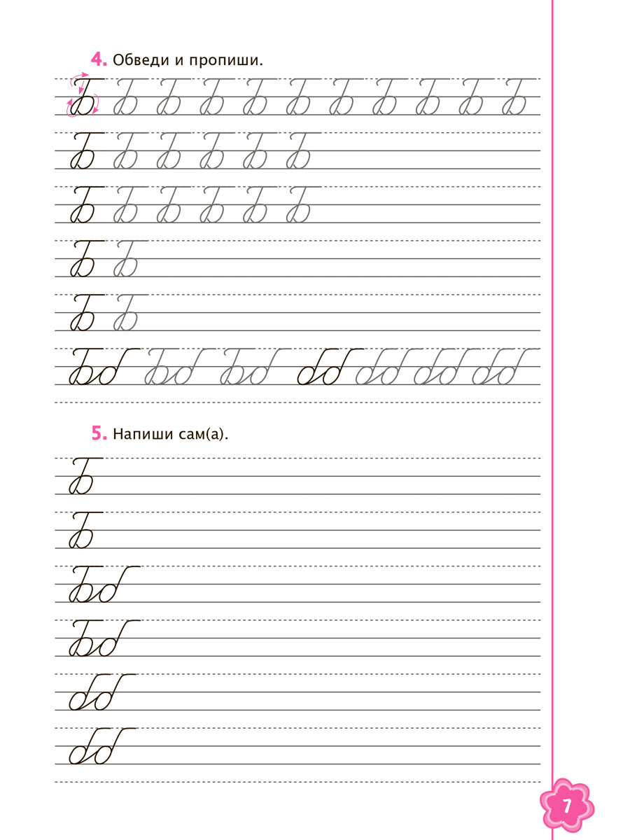 Обложка книги Универсальные прописи. Часть 3. Дополнение к учебникам Азбука для 1 класса. Классическая система обучению письму, Автор Понятовская Ю.Н., издательство Планета | купить в книжном магазине Рослит